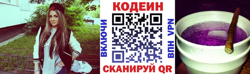 Кодеин напиток Lean (лин)  дарнет шоп  Приморск 